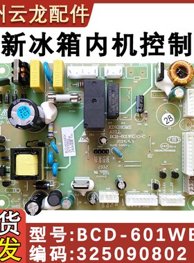 适用于晶弘冰箱主板BCD-601WEDCA 电源板控制板 325090802 电脑板