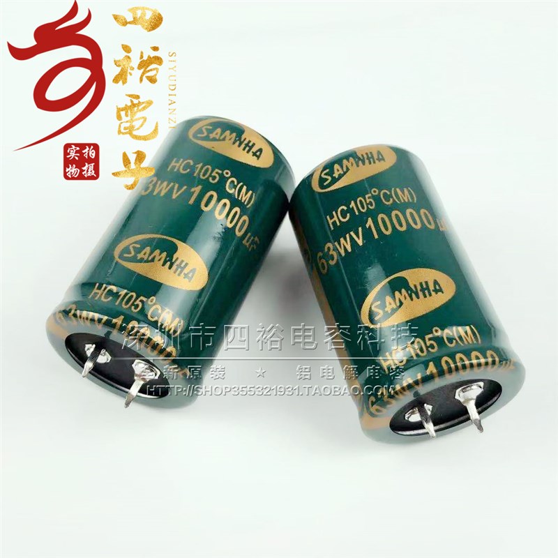63V10000UF HC 三和SAMWHA 进口电解电容 63WV10000uf 全新原装