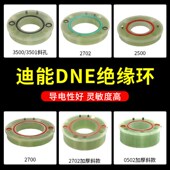 迪能绝缘环百超DNE激光切割机3501 陶瓷环2700陶瓷环3100 2702厚款