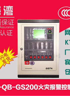 海湾主机JB-QB-GST200火灾报警控制器海湾消防主机海湾壁挂式主机