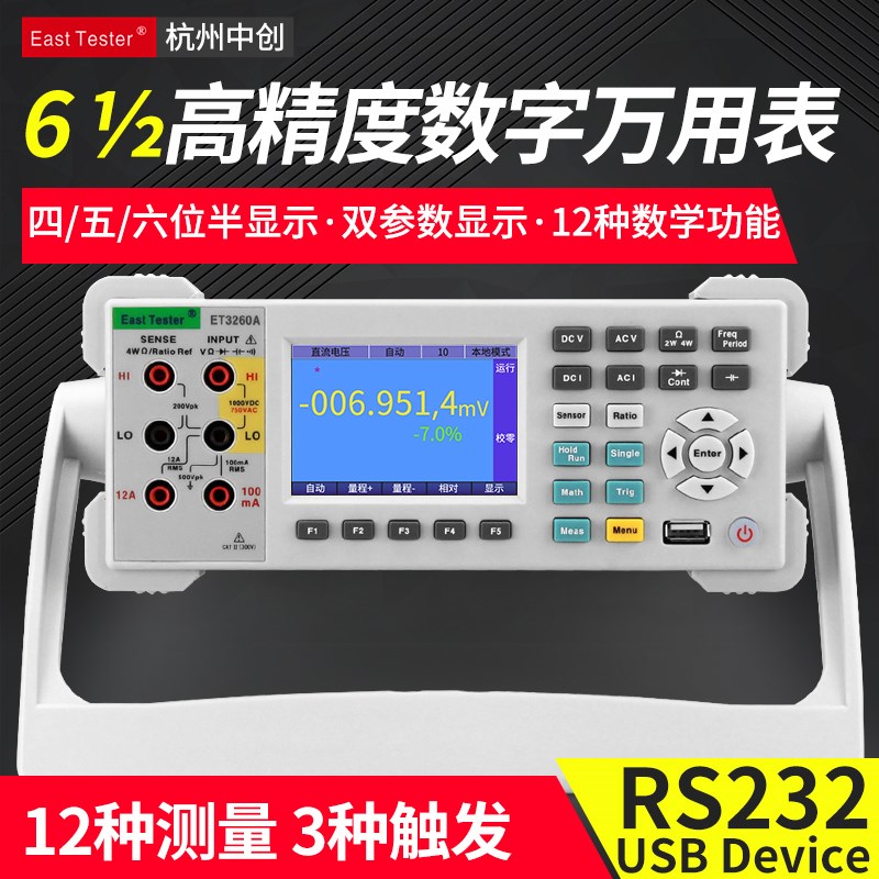 中创台式数字彩屏万用表多功能ET3240高精度六位半多用表ET3260/A