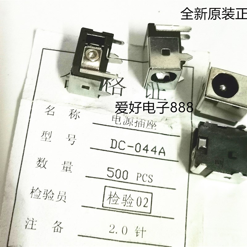 DC-044 电源接口 5.5*2.1MM DC电源插座 DC044 三脚电源座 原装