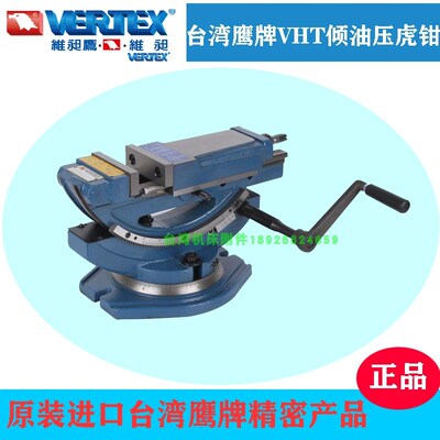 鹰牌代理商VERTEX可倾斜式油压虎钳VHT-4 VHT-6斜度油压批士0-300