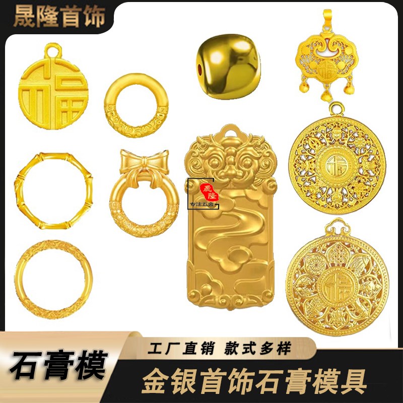 石膏模具首饰桶珠八宝罗盘祥云戒指乾坤镂空吊坠麒麟无事牌竹节戒