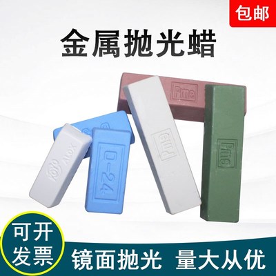 不锈钢抛光膏金属镜面研磨膏5号小白蜡 蓝棒D-24蓝油 PME紫油绿蜡