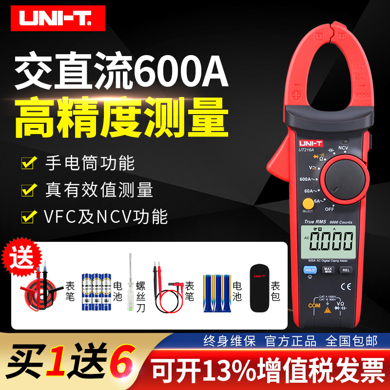 包邮优利德数字钳形表万用表高精度真有效值UT216A UT216B UT216C