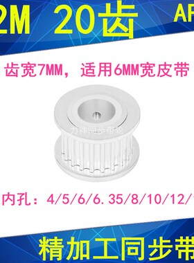 同步轮S2M20齿AF型两面平齿宽7内孔3 4 5 6 6.35 8同步带轮S2M060