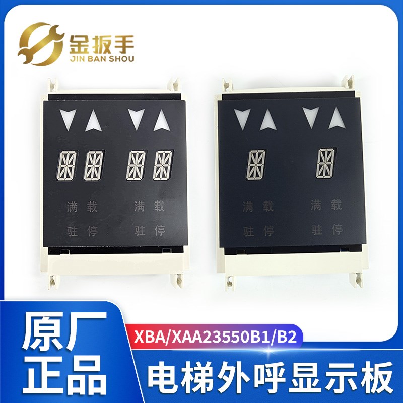 奥的斯/杭州西奥电梯并联外呼板显示器XBA XAA23550B2 B1单8双8