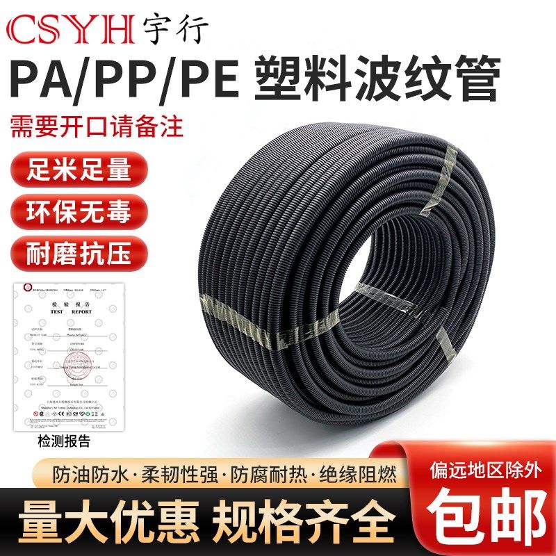 PE塑料波纹管PA尼龙PP防水阻燃螺纹管穿线软管电线电缆保护套线管,橡塑材料及制品,塑料盒/塑料箱/塑料柜,淘宝优惠券,粉丝福利购,淘宝优惠卷