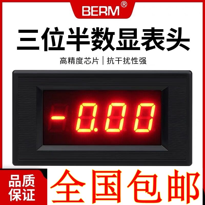 5135数显表头三位半电流表头5V电压表头ACDC交流直流数显表头全新