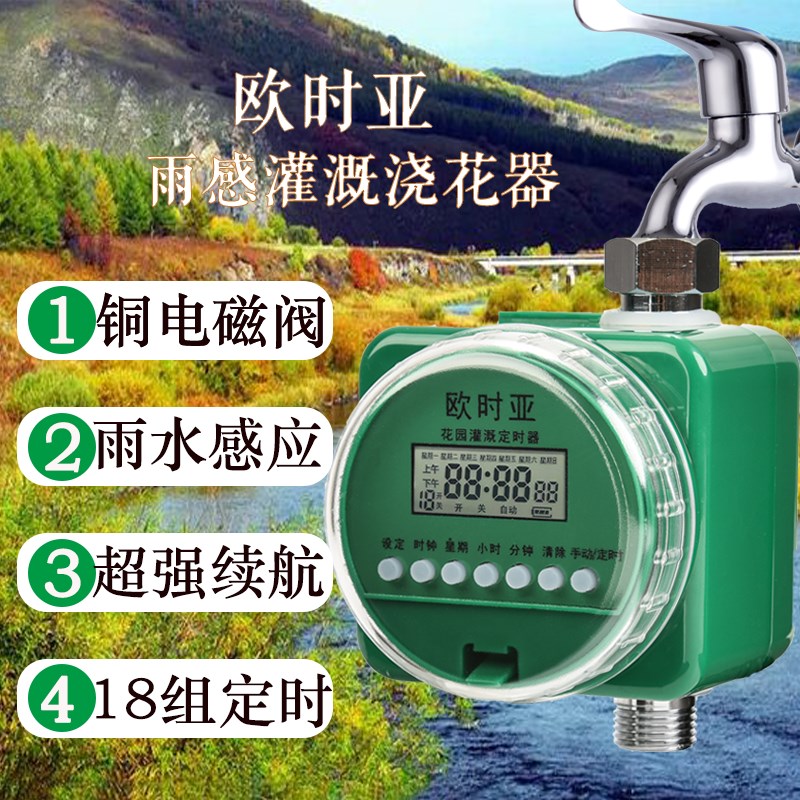 欧时亚自动浇水器定时浇花神器花园灌溉喷淋系统家用滴灌智能设备