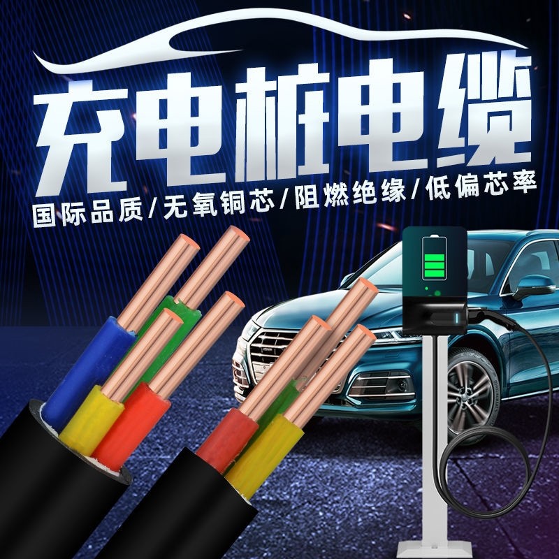 充电桩电缆线新能源电动汽车国标纯铜2芯3芯5芯4 6 10平方充电桩,橡塑材料及制品,塑料盒/塑料箱/塑料柜,淘宝优惠券,粉丝福利购,淘宝优惠卷