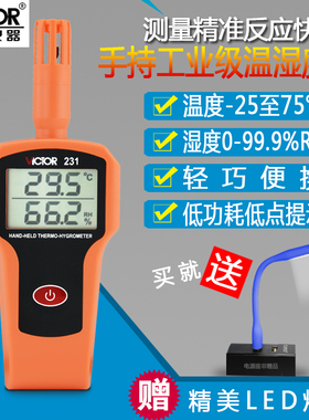 胜利VC231电子数字干湿温度计工业高精度温湿度计家用手持温度表