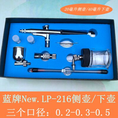迷你 LP-216侧壶下壶喷笔套装气泵模型喷漆笔小喷枪迷你S130颜料9