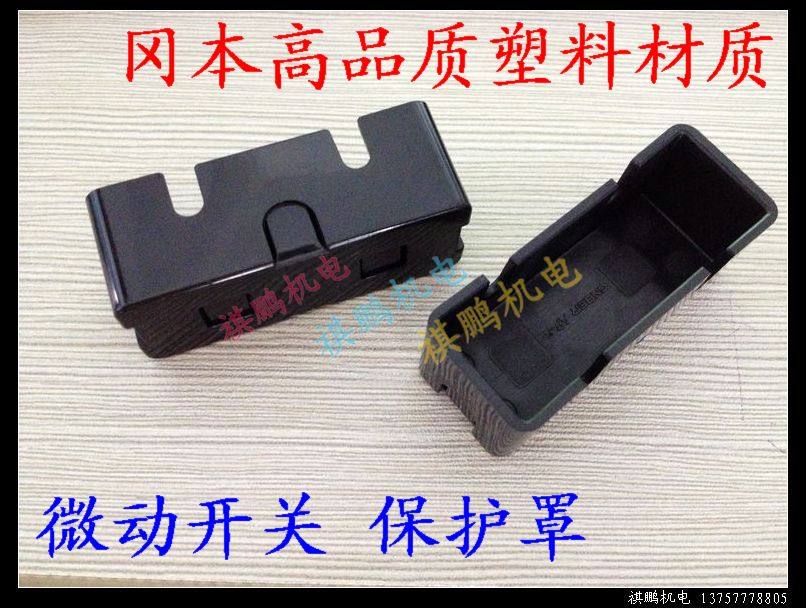 正品冈本微动开关 AP-B 保护罩 RZ常用基本型微动开关