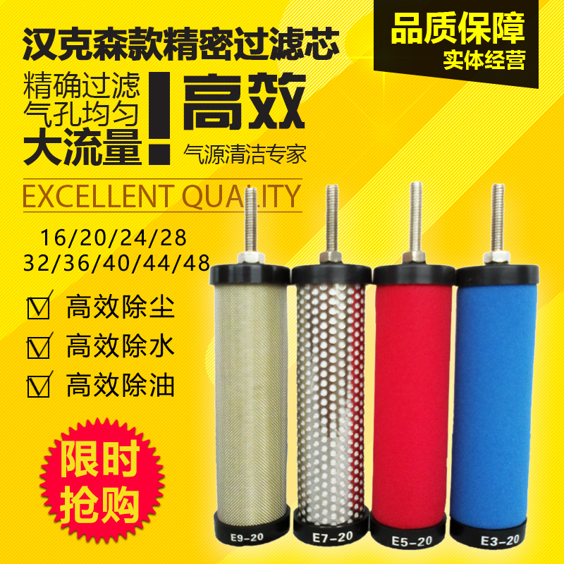 汉克森空压机精密过滤器滤芯E5/E7/E9-16/20/24/28/32/36过滤芯