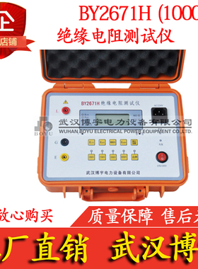 武汉博宇 BY2671H绝缘电阻测试仪 10KV绝缘表 10000V数字兆欧表