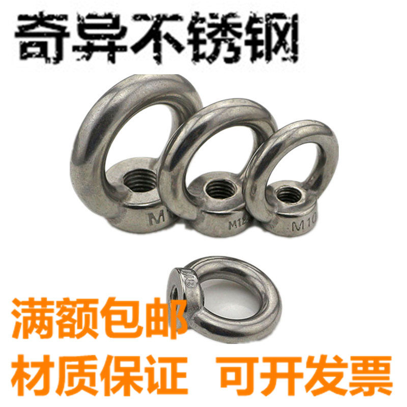 正宗304不锈钢吊环螺母 环形螺帽 船用吊环螺丝母M3-M48