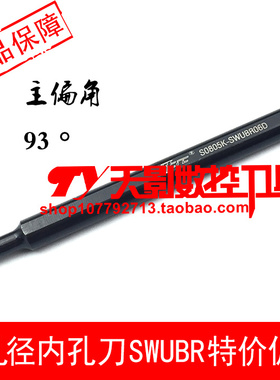 数控刀杆 内孔车刀93度S0805K/S1005K/S1006K/S1007K-SWUBR06D