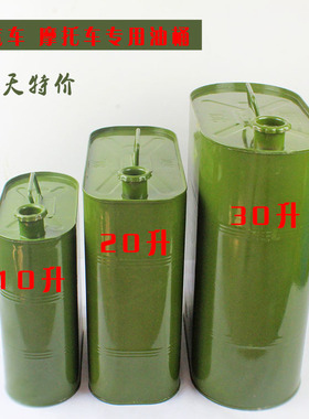 汽车汽油柴油桶汽车10升备用军绿色铁皮轿车10L20L油箱油桶30升