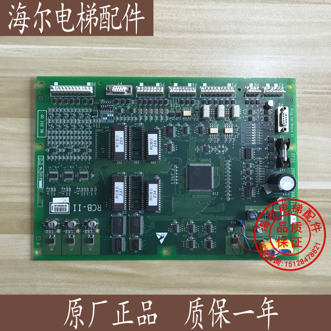 OTIS 奥的斯 西子奥的斯 电梯配件RCB2 RCB-II GHA21270A1进口板