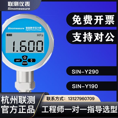 联测数显压力表SIN-Y290电子水压1.6MPa空压气压液压表sin-y190