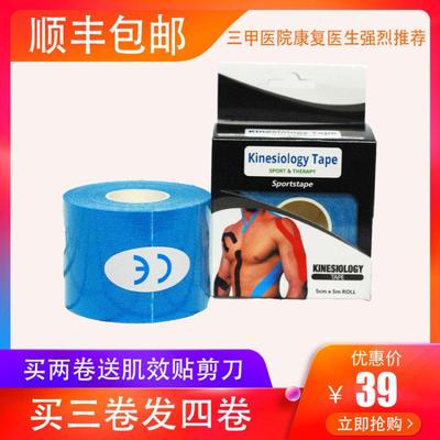 肌内效贴法令纹 肌效贴康复田径肌贴跟腱贴KINESIO tape 弹性绷带