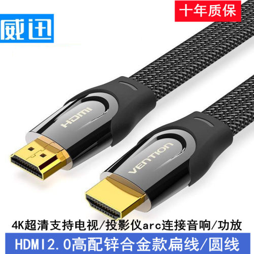 高清HDMI线ARC音响输入4k数字电视网络机顶盒连接线ps4智能投影仪