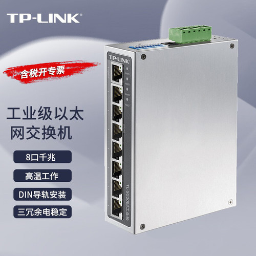 普联TP-LINK TL-SG2008工业级 8口千兆网络交换机二层Web网管型10