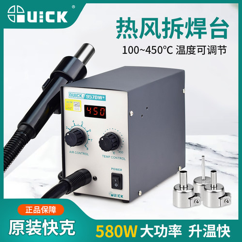 QUICK快克957DW+热风枪焊台大功率热风拆焊台手机电子维修热风枪