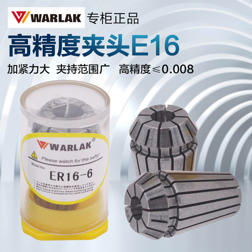 瓦洛克高精度弹性筒夹电脑锣索咀0.008铣床雕刻机夹头CNC索咀ER16