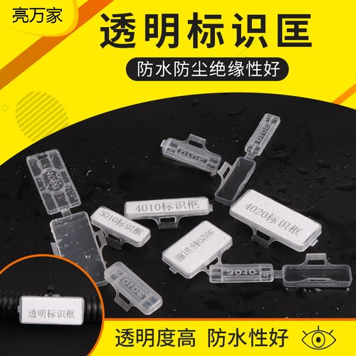 4020 电缆标示铭牌 防水透明电缆标志牌 标识框 扎带挂牌 100只