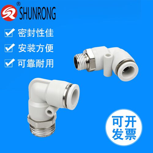 气动快速/快插L型弯头白色接头PL4-M5/6-M5/6-01-04/8-01-04/PL10
