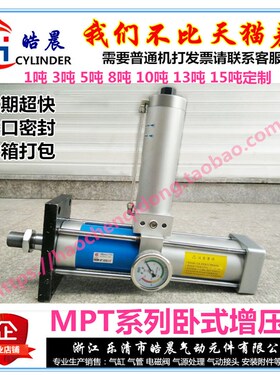 APT80*50-10-5吨卧式增压缸MPT80*50/100/150/200-5/10/15/20-5T