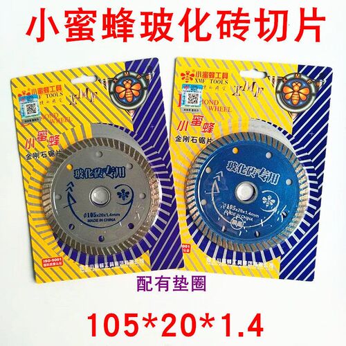 瓷砖切割片石材玻化砖干切专用混凝土云石机刀片金刚石锯片4寸