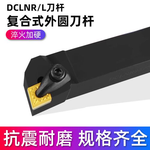数控外圆刀杆95度D型压板DCLNR2020K12 DCLNR2525M12 DCLNR3232P1