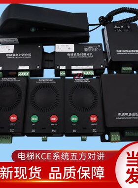 通力电梯对讲/地坑轿顶/机房对讲机KM51621859G01G02G03G04G05G31