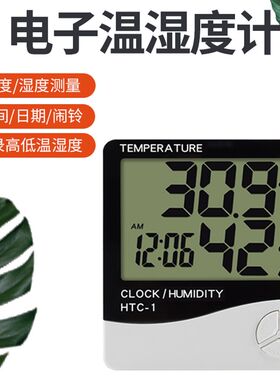 电子温湿度计HTC-1/HTC-2数字大屏数显室内家用可记忆温湿度大棚