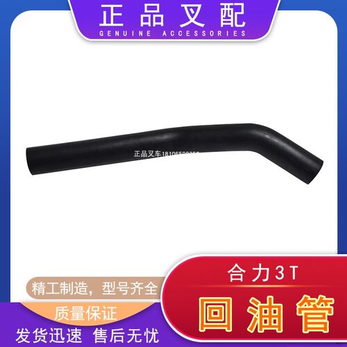 叉车多路阀回油管A22A7-62091耐油胶管多路阀到油箱适用合力3吨