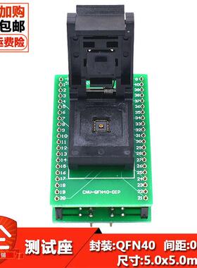 QFN40烧录座老化测试座QFN5X5-40L/0.4mmIC芯片烧写编程底座夹具
