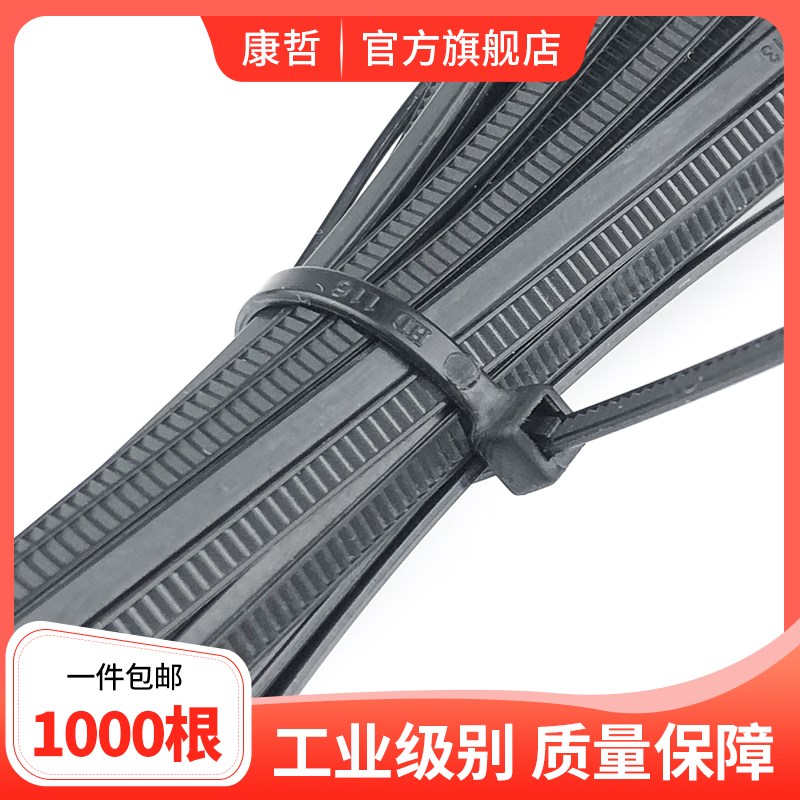 康哲尼龙扎带塑料自锁式卡扣束线带捆线带咋带绳绑带强力固定黑色