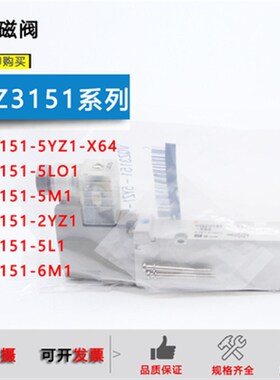 原装电磁阀VQZ3151-5YZ1-X64 5LO1 5M1 5L1 VQZ3351-5YZ1-X68-Q