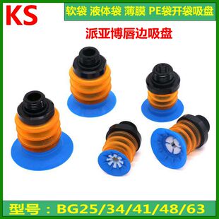 PIAB派亚博 软袋 BG48 63唇边吸盘 开袋真空吸盘 BGI