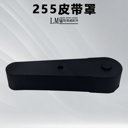 255锯铝机皮带罩保护罩达美牧盛10寸介铝机皮带保护塑料罩子配件