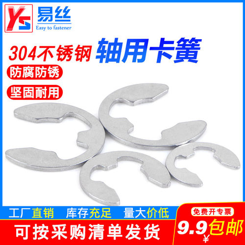 304不锈钢开口C型扣环 e型卡簧卡环 卡扣1.2-1.5-2-3-3.5-4-5-6