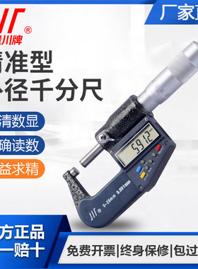 成量电子外径千分尺0-25-50mm精度0.001数显千分尺杠杆微米千分尺