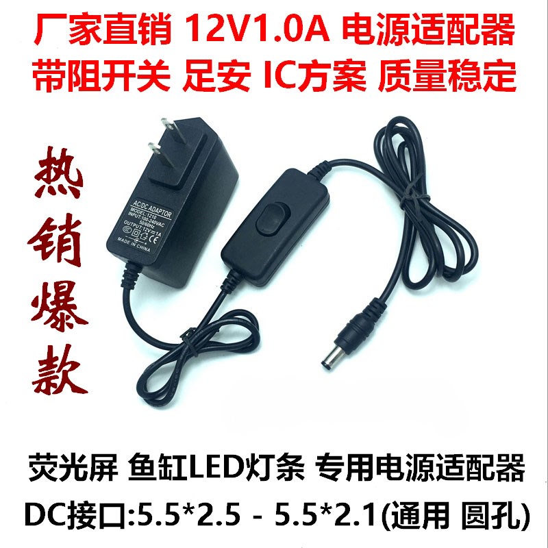 12V1A荧光板电源适配器监控电子屏鱼缸LED灯条灯箱插头2A专用电源图片
