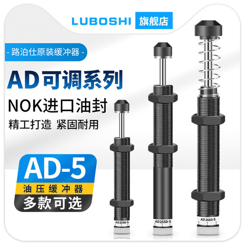 可调压力阻尼器液压油压缓冲器AD1210/1412/1416/1425/2016-5重型