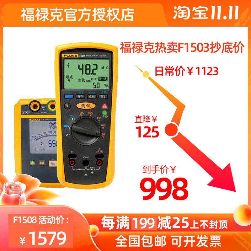 福禄克FLUKE1508绝缘电阻测试仪F1503数字摇表F1587FC兆欧表2500V图片