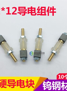 线切割配件导电块铜棒螺丝12x12x6合金总成组件